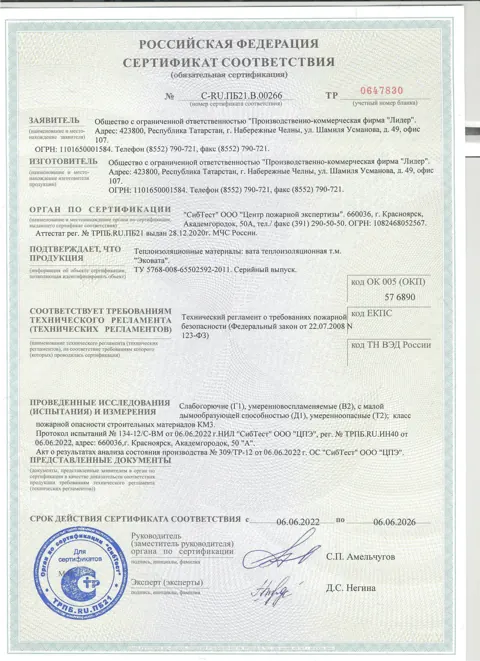 Скан: Сертификат соответствия, пожарная безопасность, № С-RU.ПБ21.В.00266