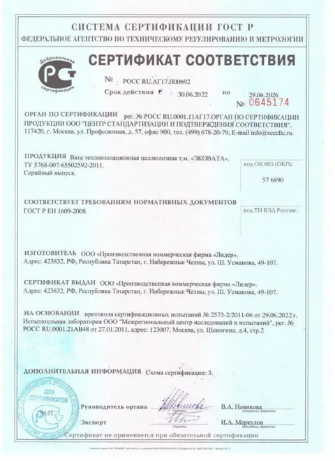Скан: Сертификат соответствия ГОСТ Р, № РОСС RU.АГ17.Н00692